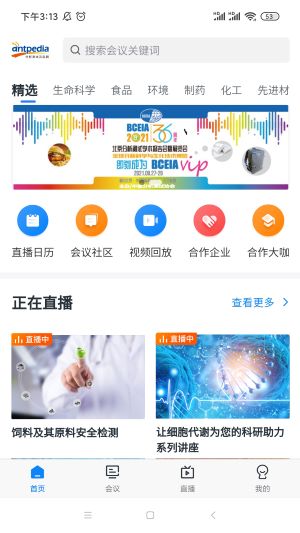 来会会app图2