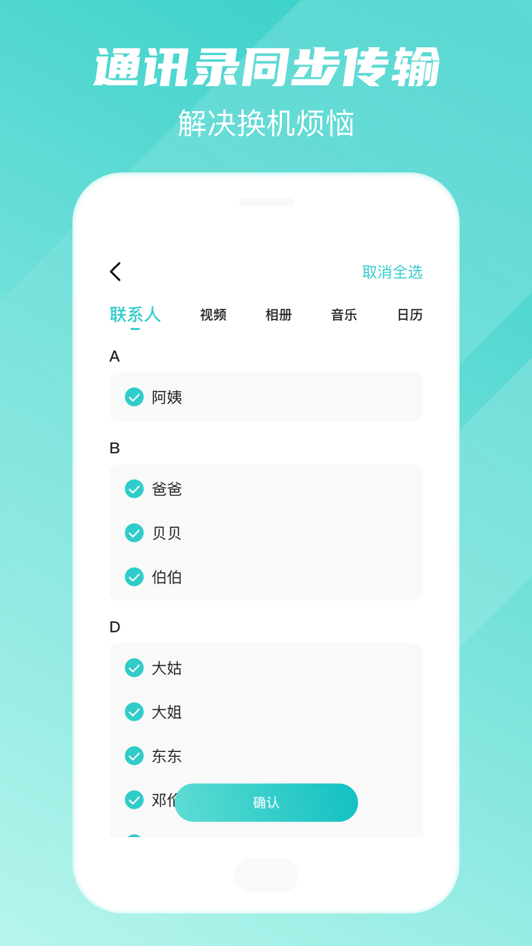 手机转移换机助手软件