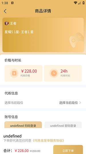 代练龙APP图3