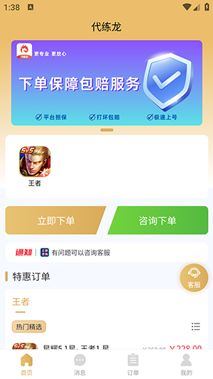 代练龙APP
