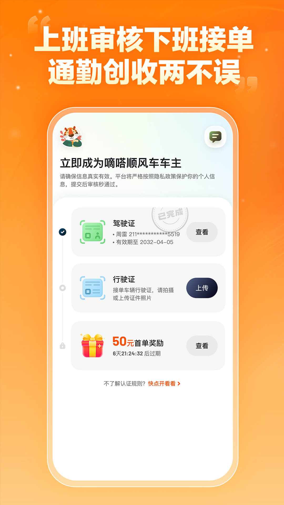 嘀嗒车主app图1