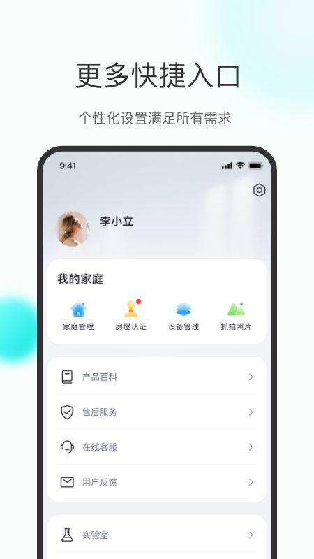 小立管家app图2