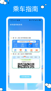公交路书官方版