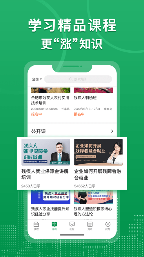 中国残联就业软件图2