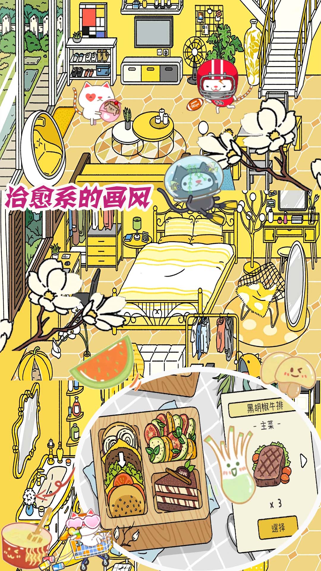 梦幻萌宅物语游戏图2