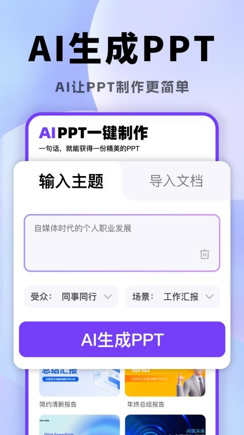 AI一键生成PPT软件
