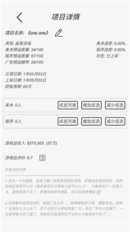 游戏开发模拟手机版图4