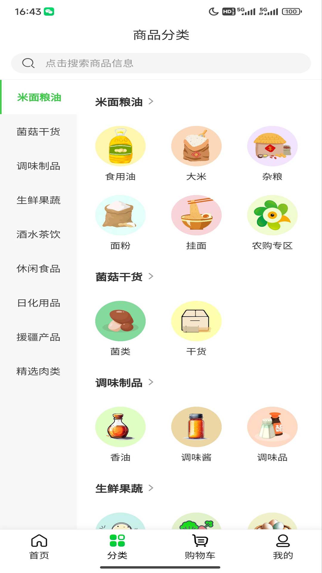 农购优选app图1