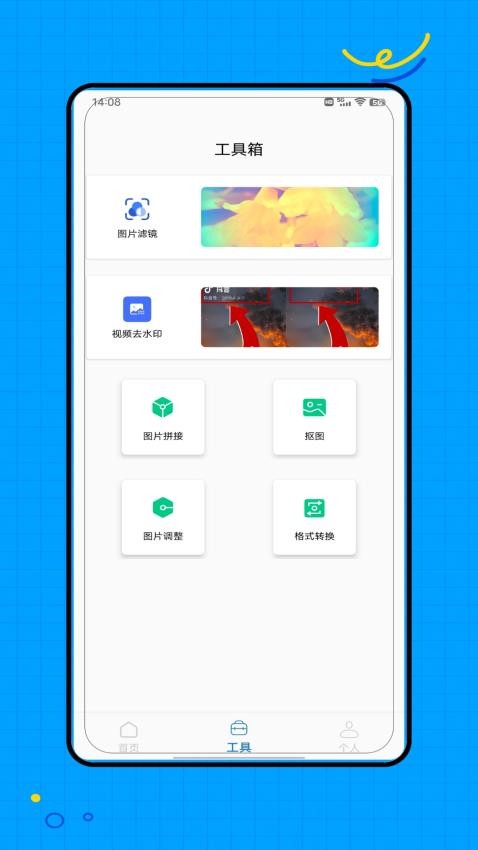 马赛克去除app图2