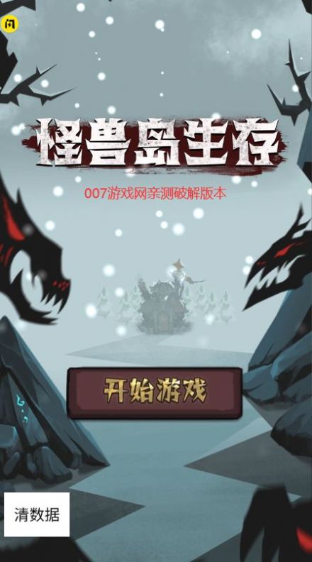 怪兽岛生存图2