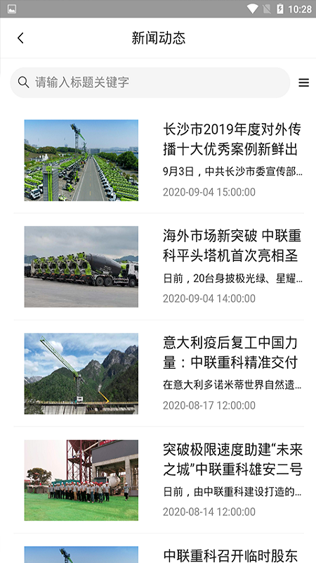 中联e管家app图1