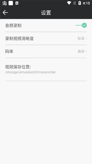 完美录屏大师最新版图4