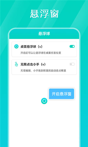 tap连点器app图3