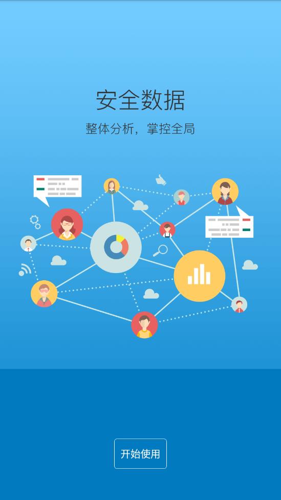 维稳管理平台app图4