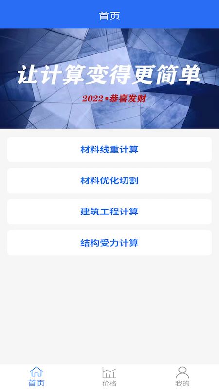 工程计算app