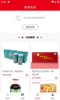 贵演优品app图3
