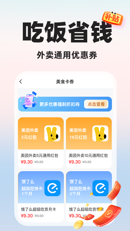 闪付补贴助手app图3