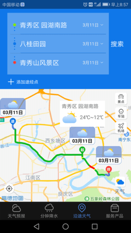 晓天气app图3