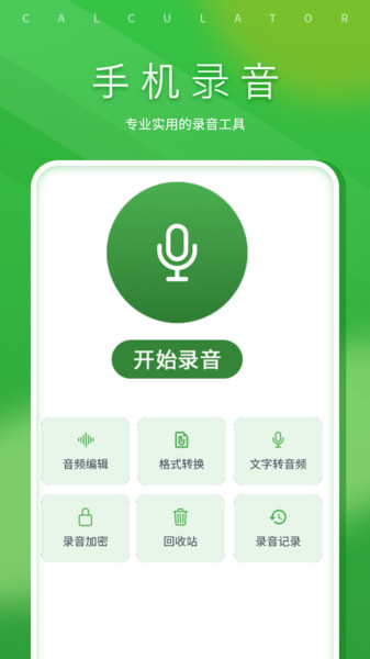 录音视频手机安卓版图2