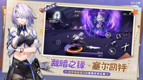 深空之眼手游图1
