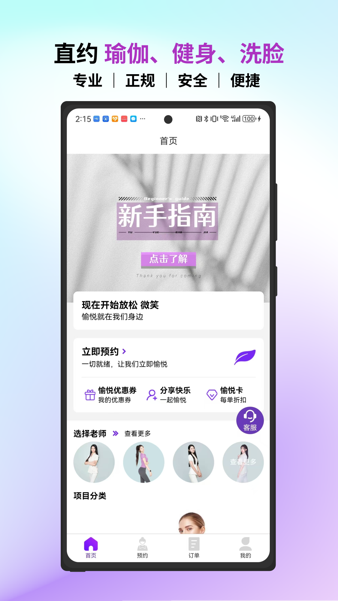 愉悦到家app
