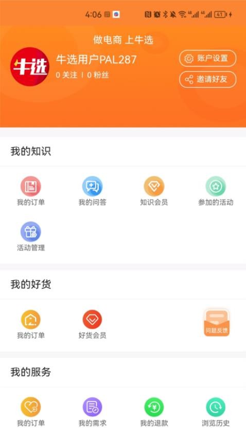 牛选app图3