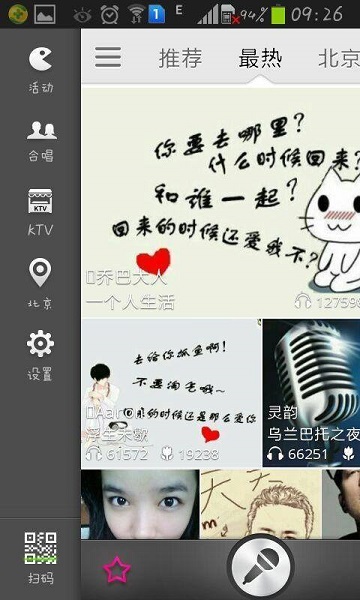 移动练歌房app图2
