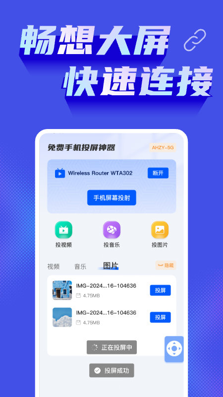 免费手机投屏神器app