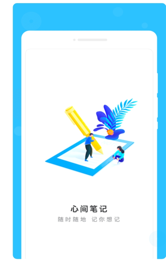 心间笔记app图3