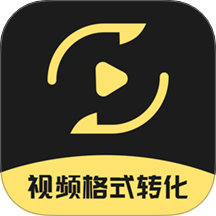 视频格式转换王app