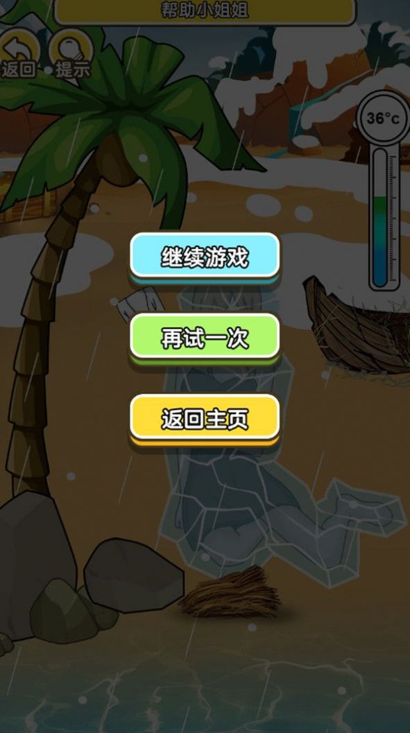 海岛救援手机版图3