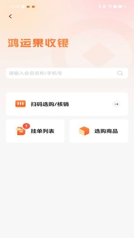 鸿运果软件图1