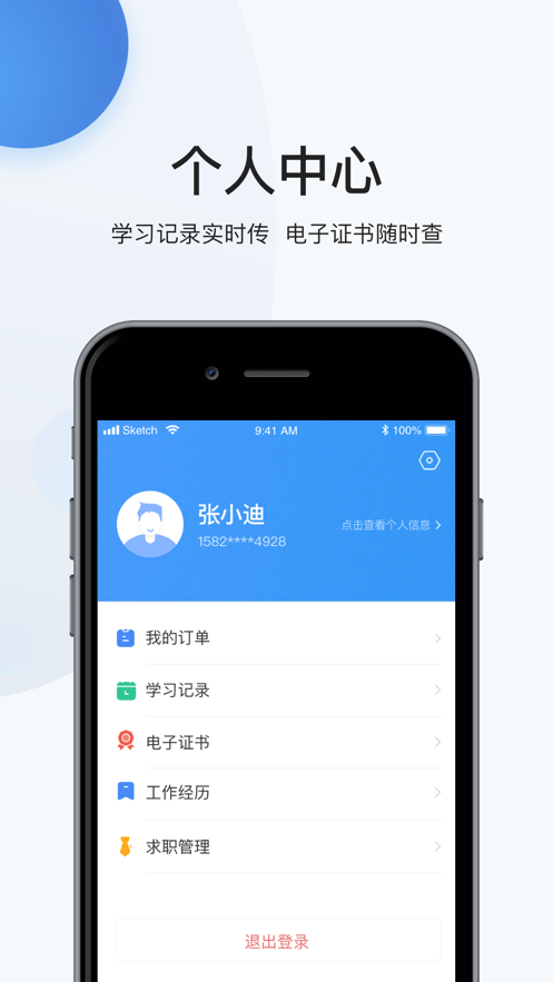 瀚弘云教软件图2