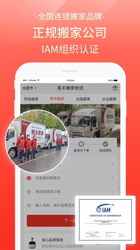 易丰搬家app图1