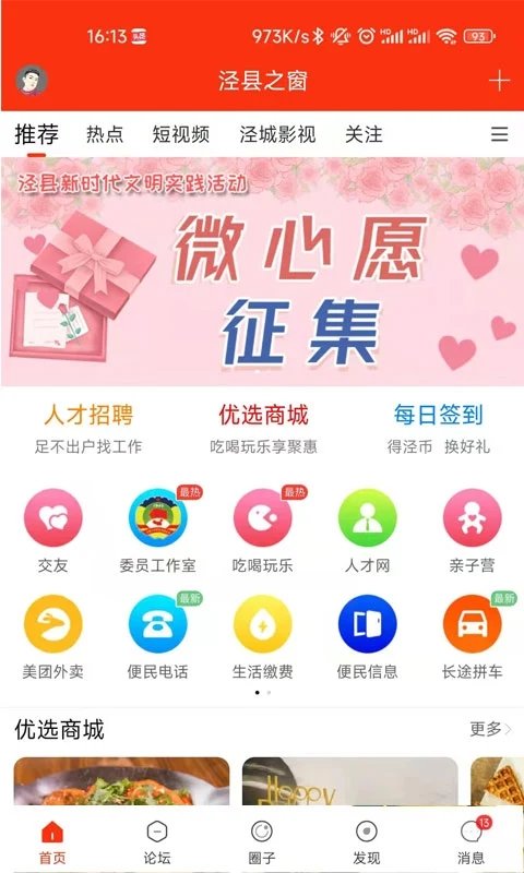 泾县之窗app图3
