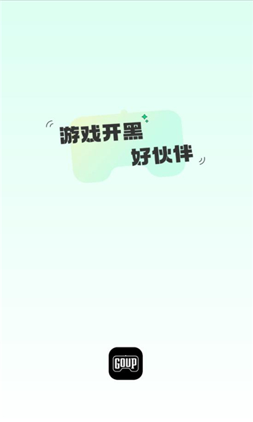 Goup软件