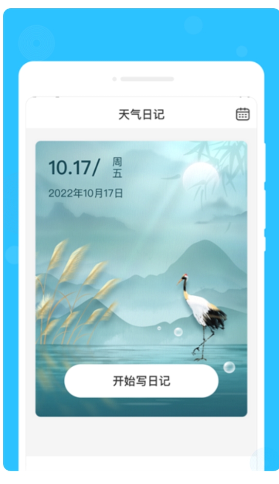 心间笔记app图1
