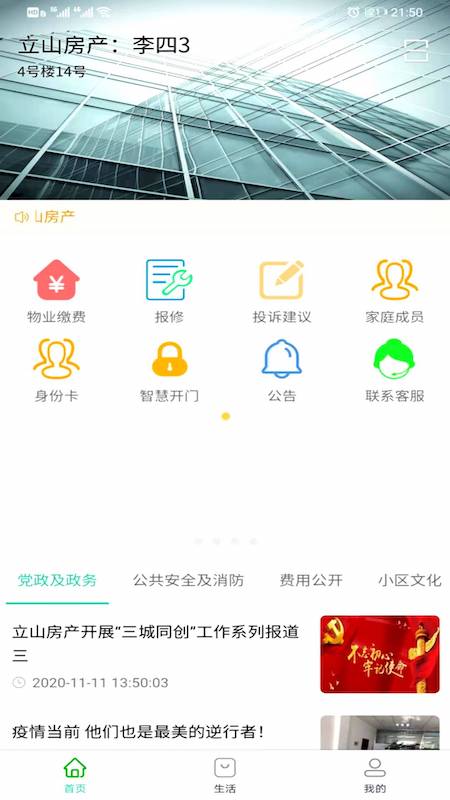 立山房产app图1