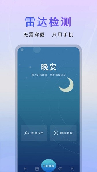 微动健康软件