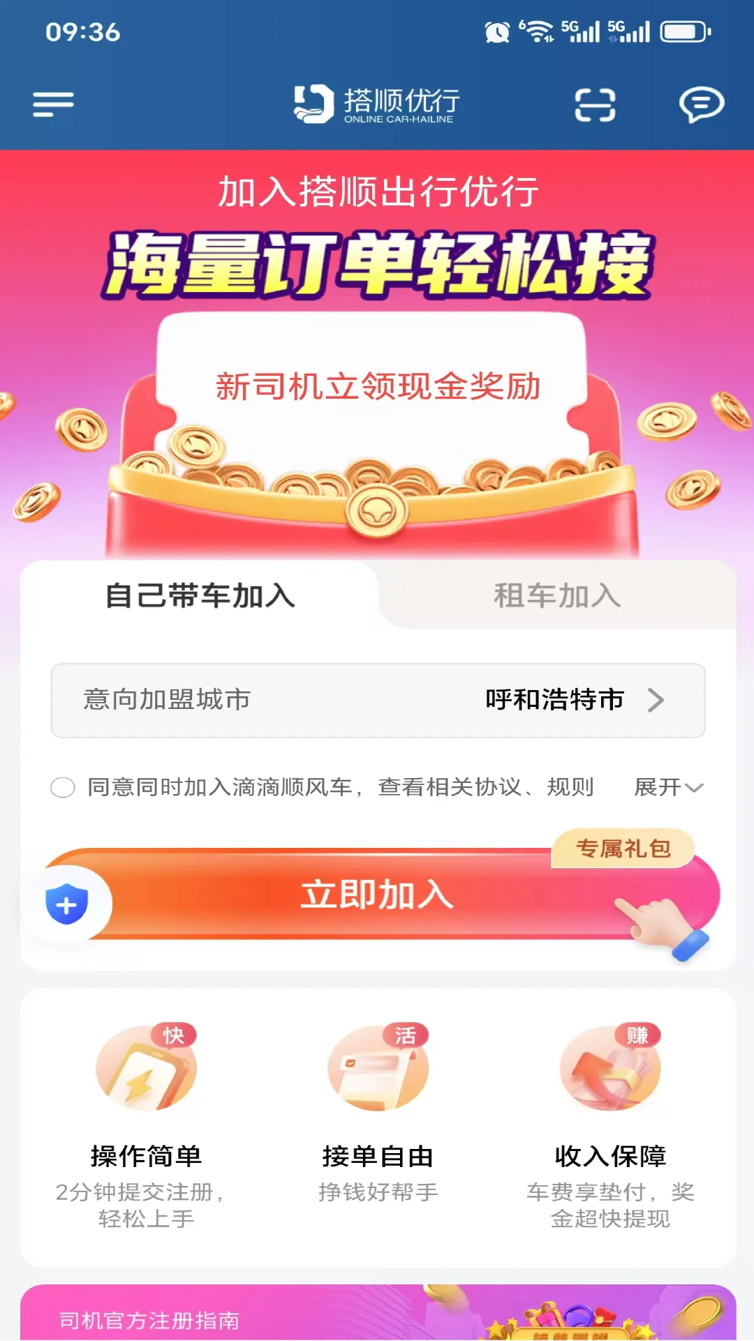 搭顺优行app图2