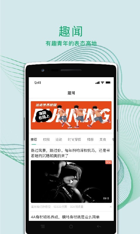 运动世界校园app图3