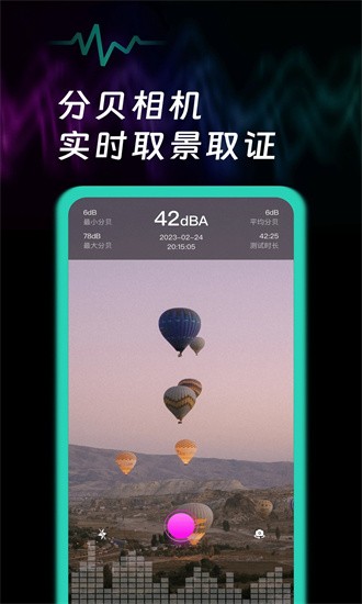 噪音检测声贝测试软件图2