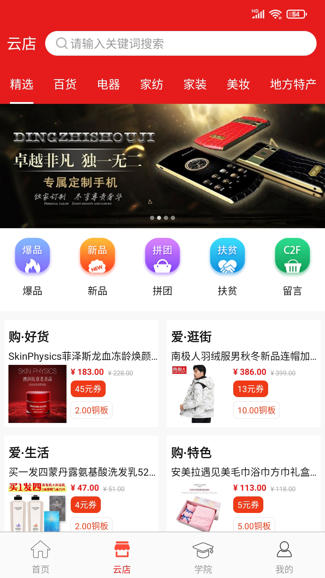 我惠省钱app图3