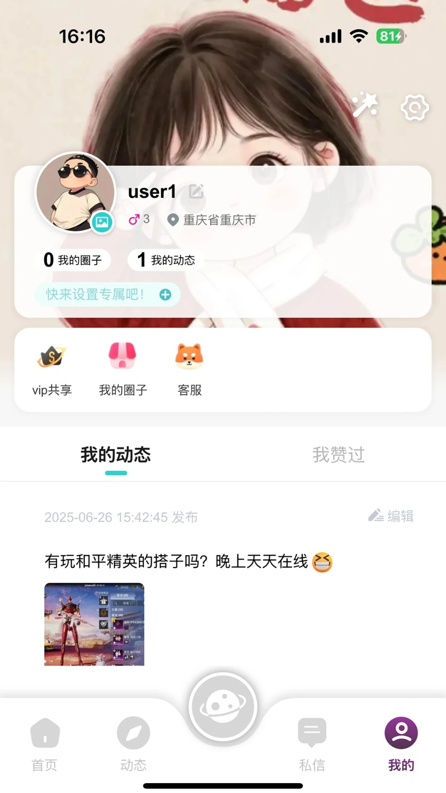 趣隙app图5