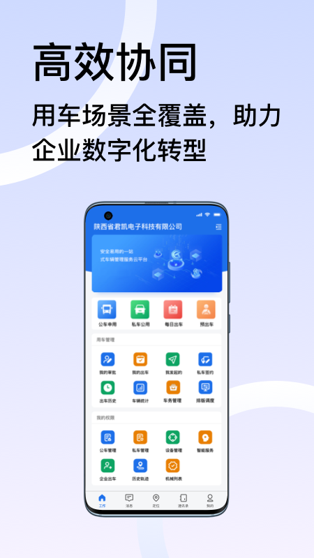 君凯智管app图2