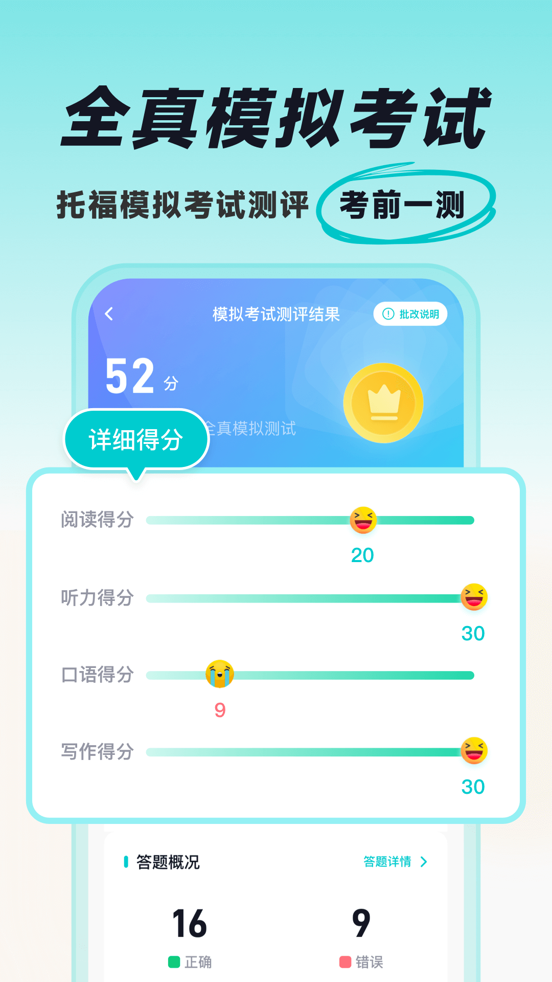 多次元托福app图3