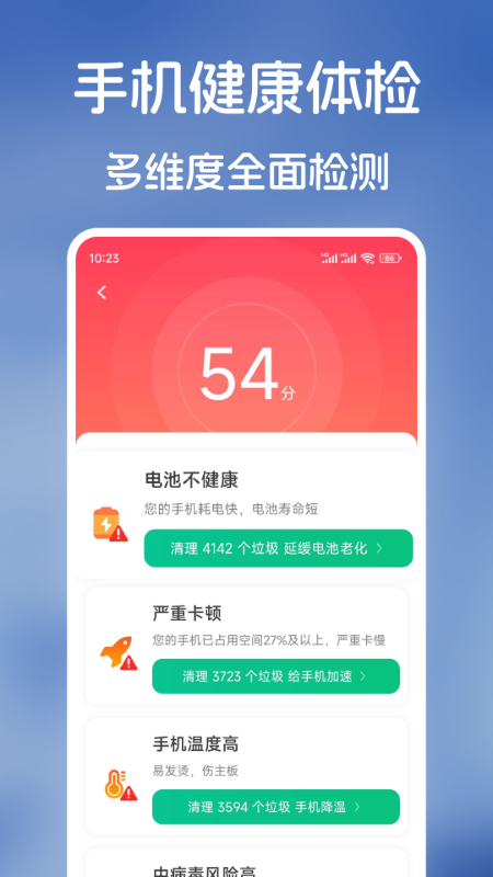 牛牛手机管家app图1