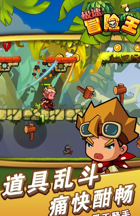 极速冒险王游戏图2