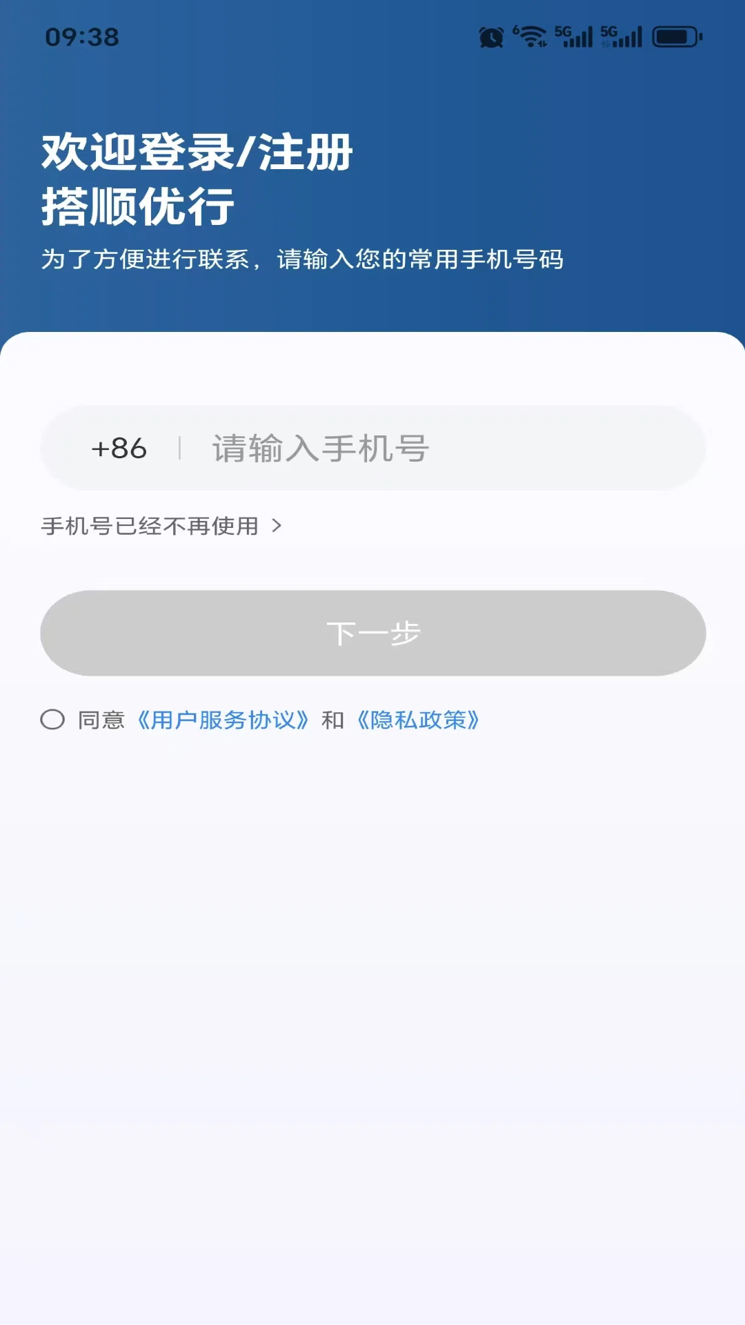 搭顺优行app图5