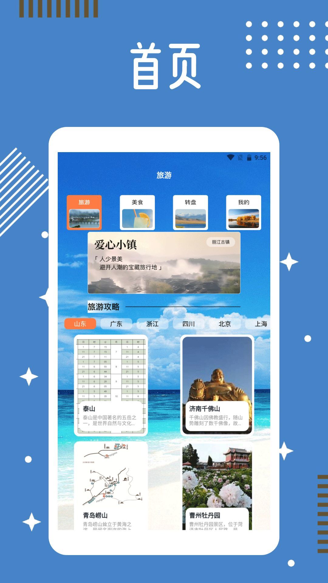 爱心小镇之旅软件图3